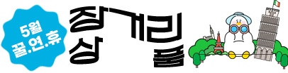 장거리